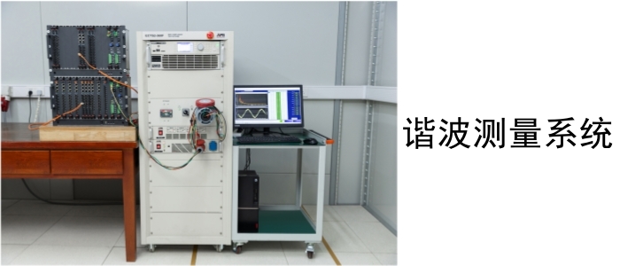 諧波測(cè)量系統(tǒng)_副本.jpg