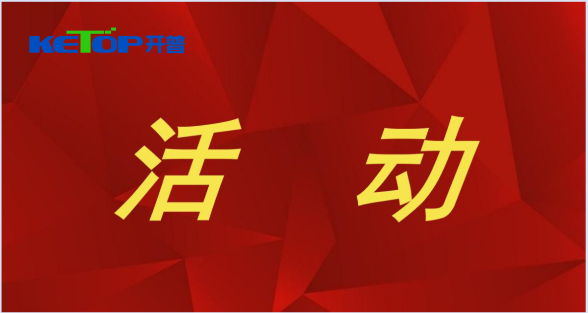 開普檢測防范非法證券期貨基金宣傳月活動| 警惕股市黑嘴，遠離非法薦股
